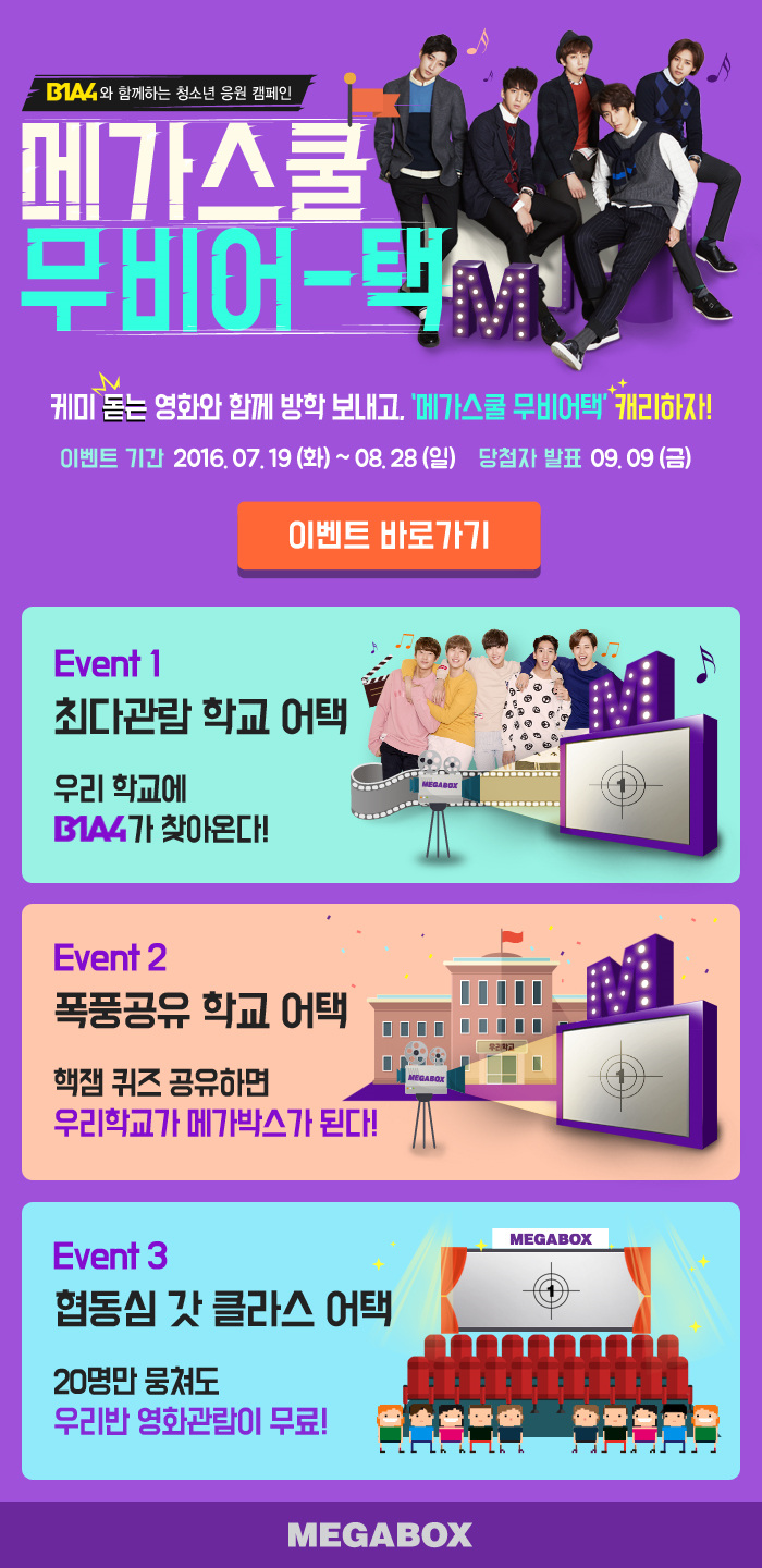 메가스쿨 이미지