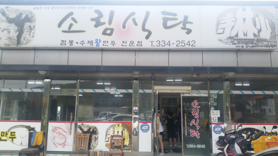 소림식탁 이미지
