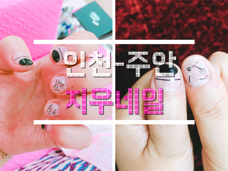 네일;지우 이미지