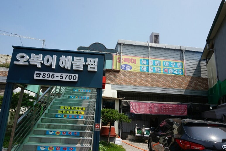 오복이네해물찜 이미지