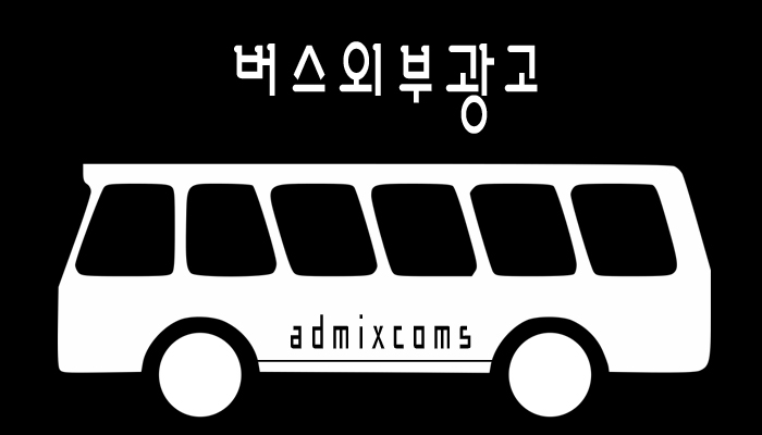애드믹스 이미지