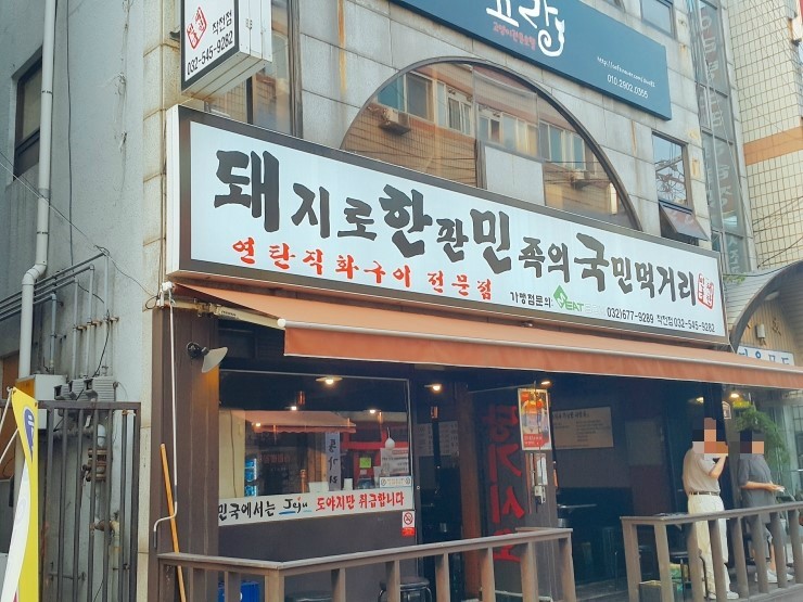 돼지로한판민족의국민먹거리(돼한민국) 이미지