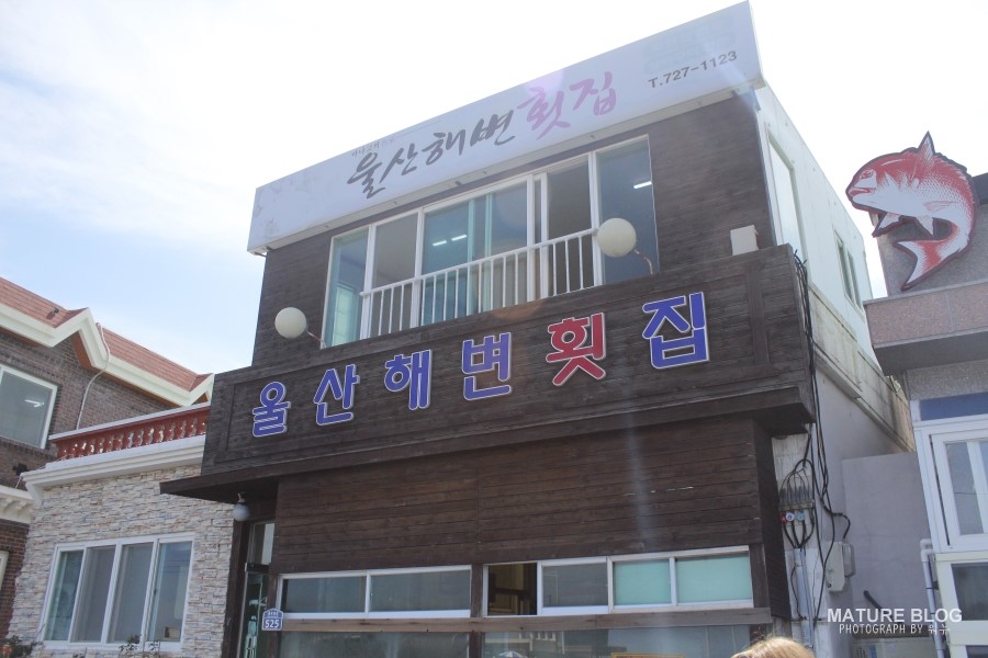 울산해변횟집 이미지