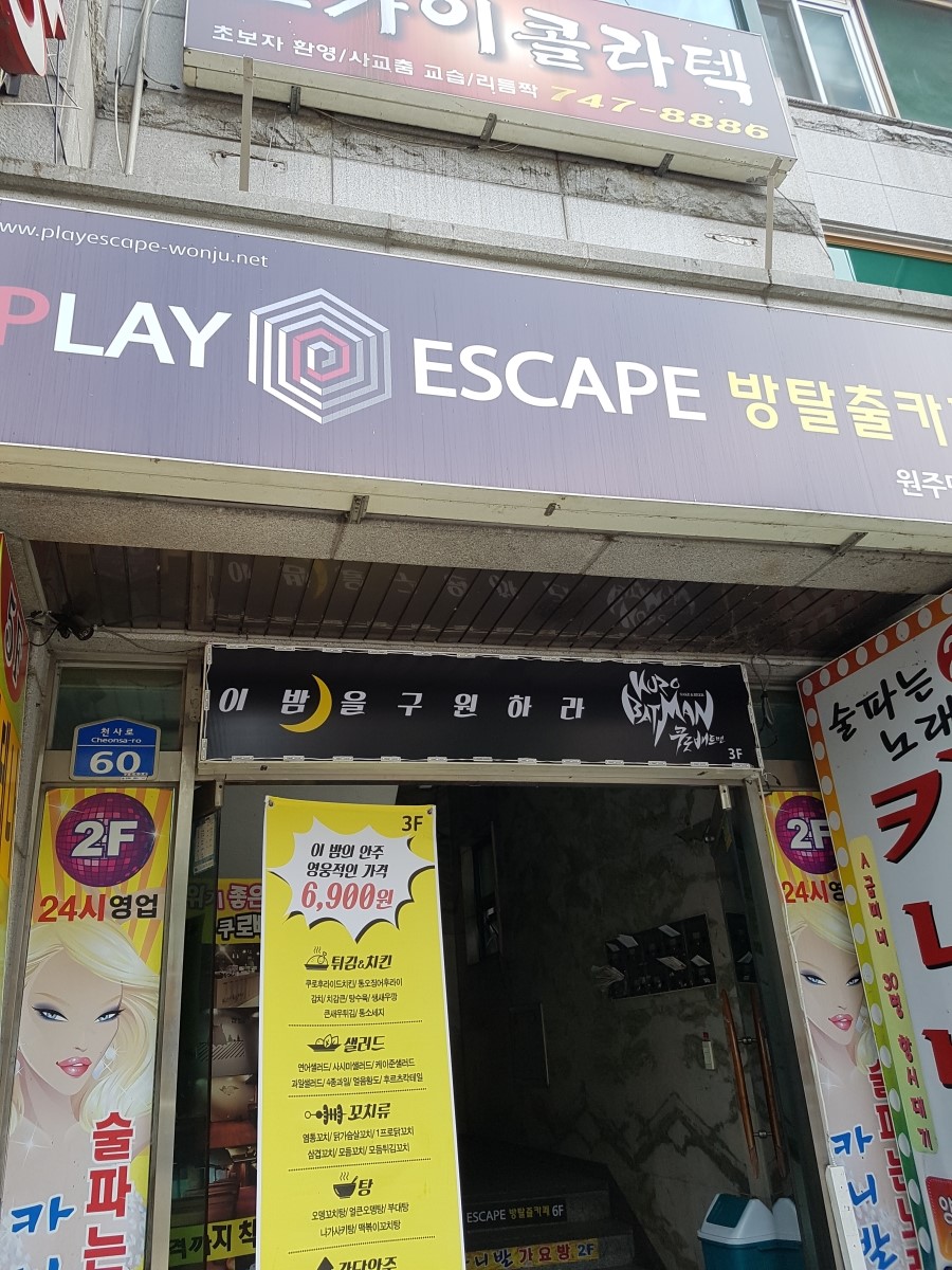플레이이스케이프방탈출카페 이미지