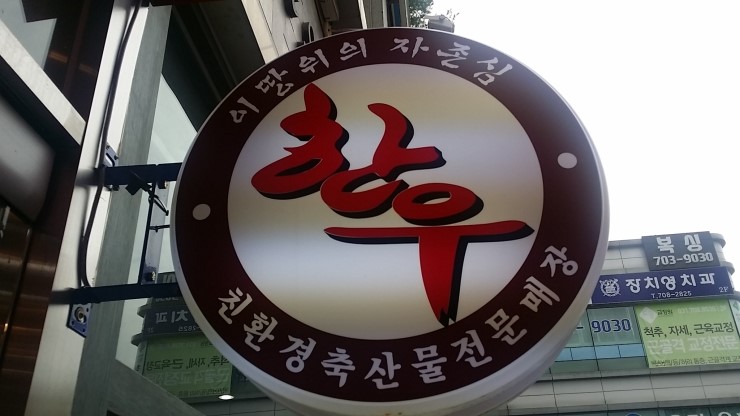 한우면우촌리 이미지