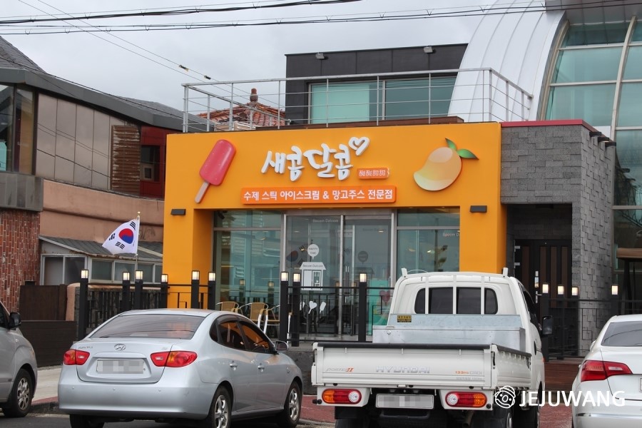 새콤달콤아이스크림 이미지