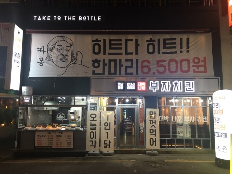 대박나자부자치킨 이미지