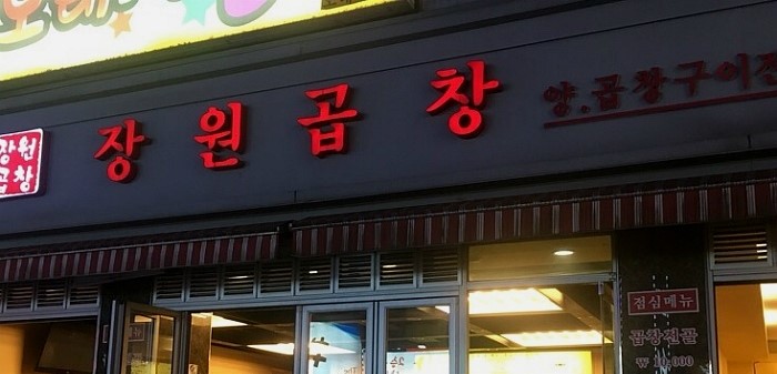 우리전골먹으러가게 이미지