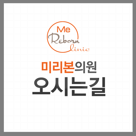 미리본의원 이미지