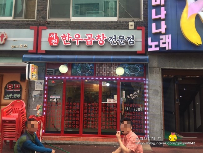 서천한우곱창 이미지