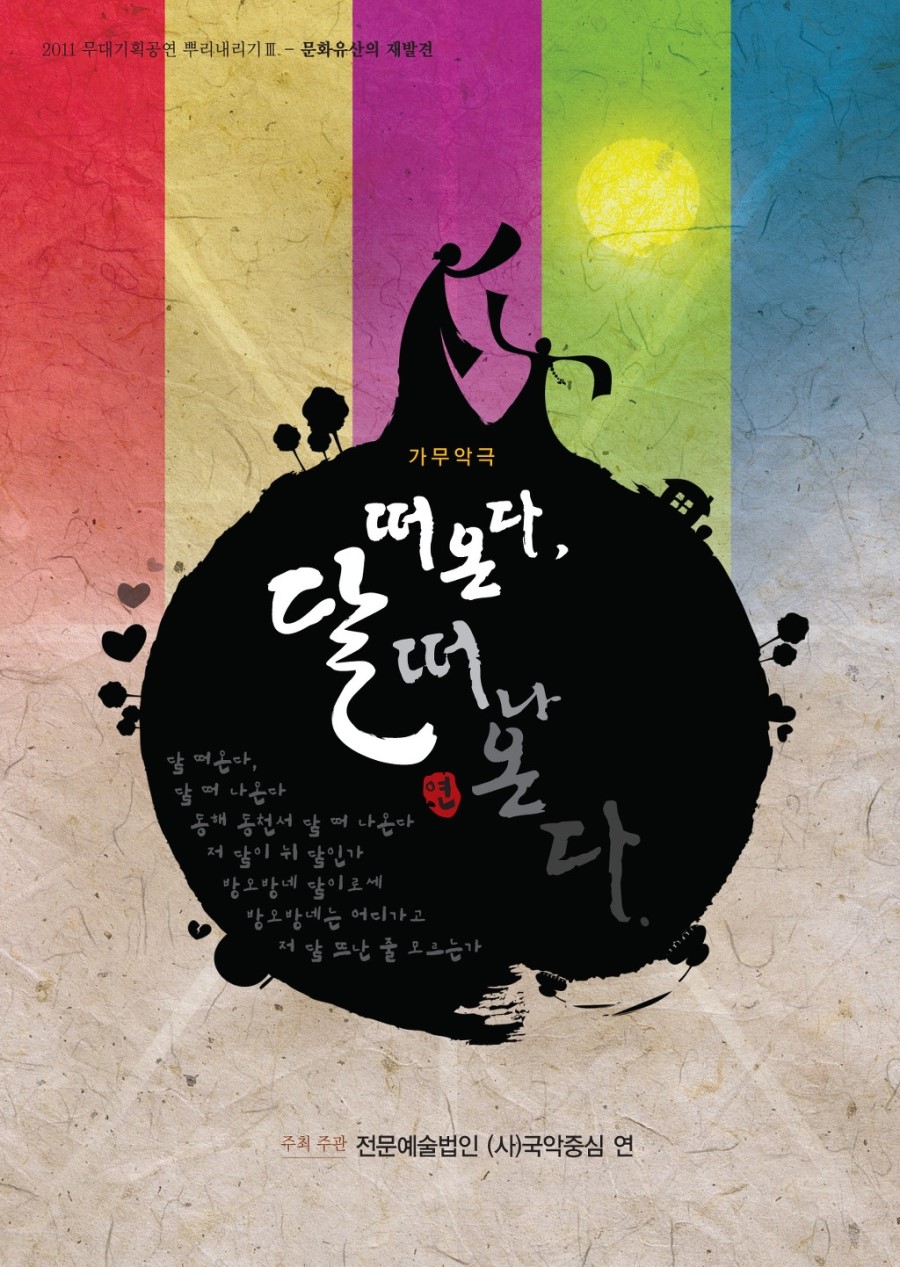 국악중심 연 이미지