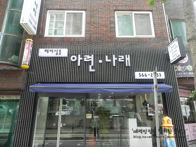 나래헤어샵 이미지