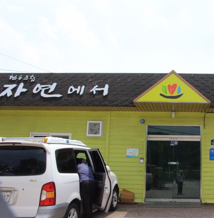 건강한 조미료 협동조합 이미지
