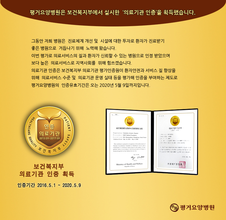 평거요양병원 이미지