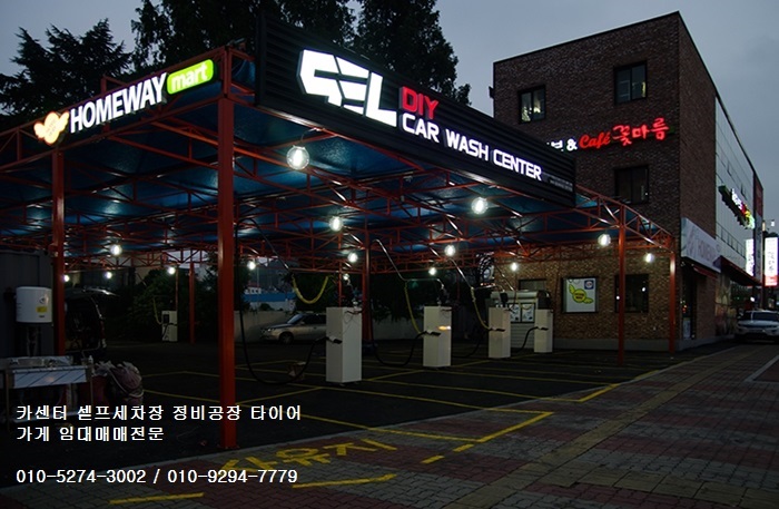 부부손세차장 이미지