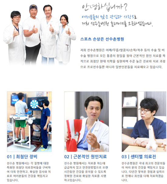 선수촌병원 이미지