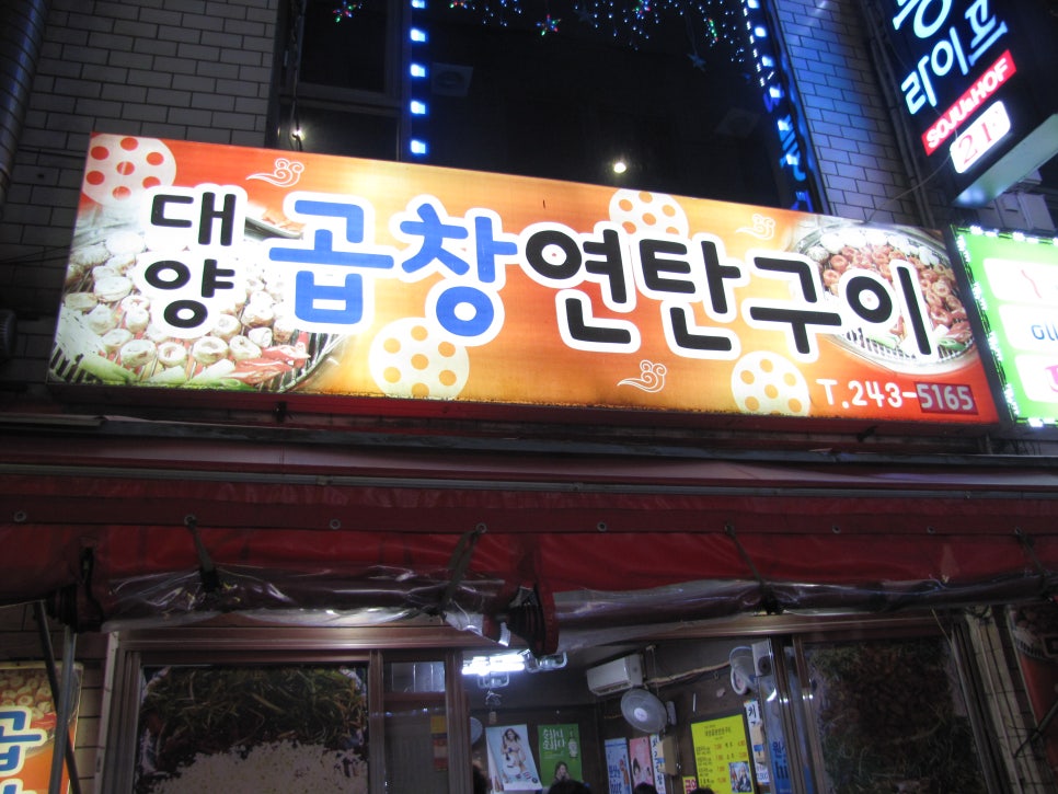 국제시장연탄구이 이미지