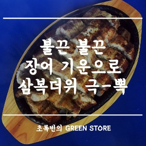 청운풍천장어 이미지