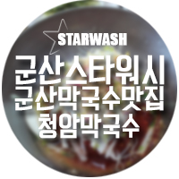 청암막국수 이미지