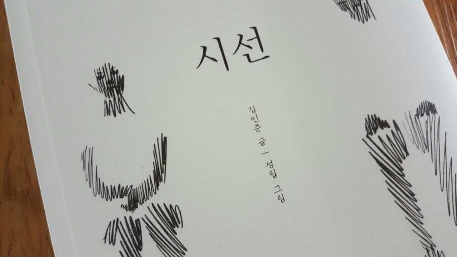 시와선 이미지