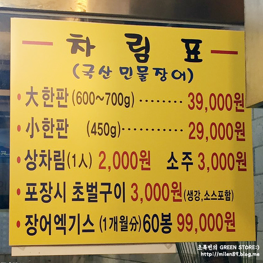 청운풍천장어 이미지