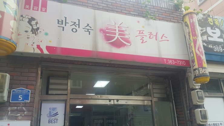 박정숙미플러스 이미지