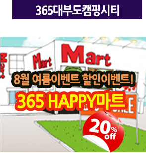 해피마트(마트365) 이미지