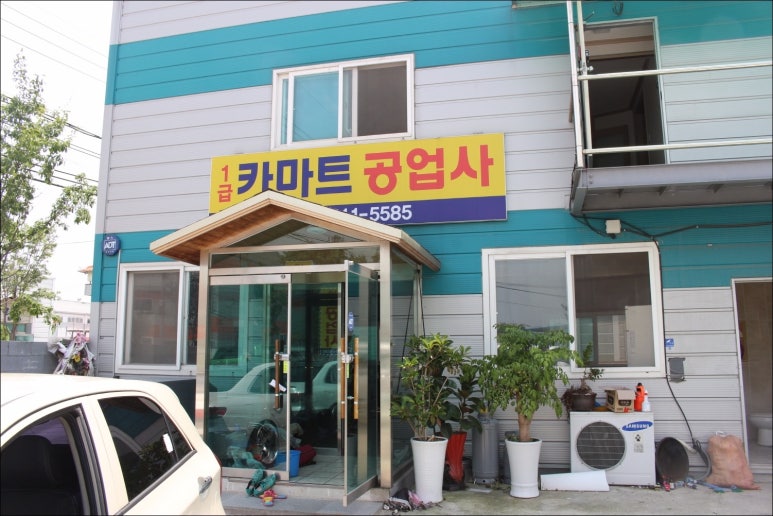 친구카공업사 이미지