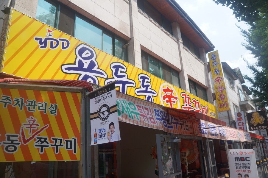 용두동신쭈꾸미 이미지