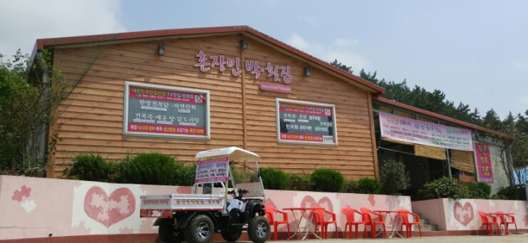 촌장횟집 이미지