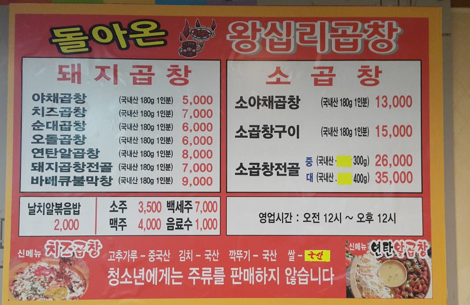 돌아온왕십리곱창 이미지