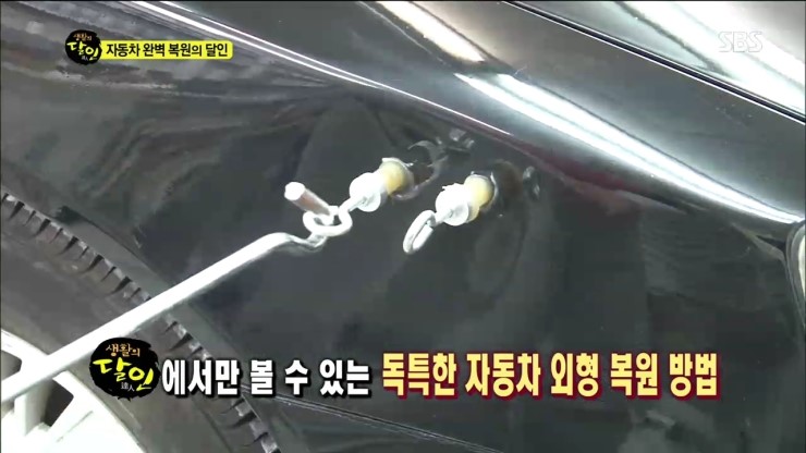 자동차외형복원달인 이미지
