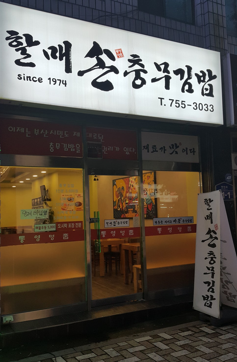 할매손충무김밥 이미지