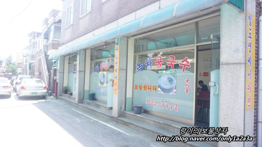 녹차콩물국수 이미지