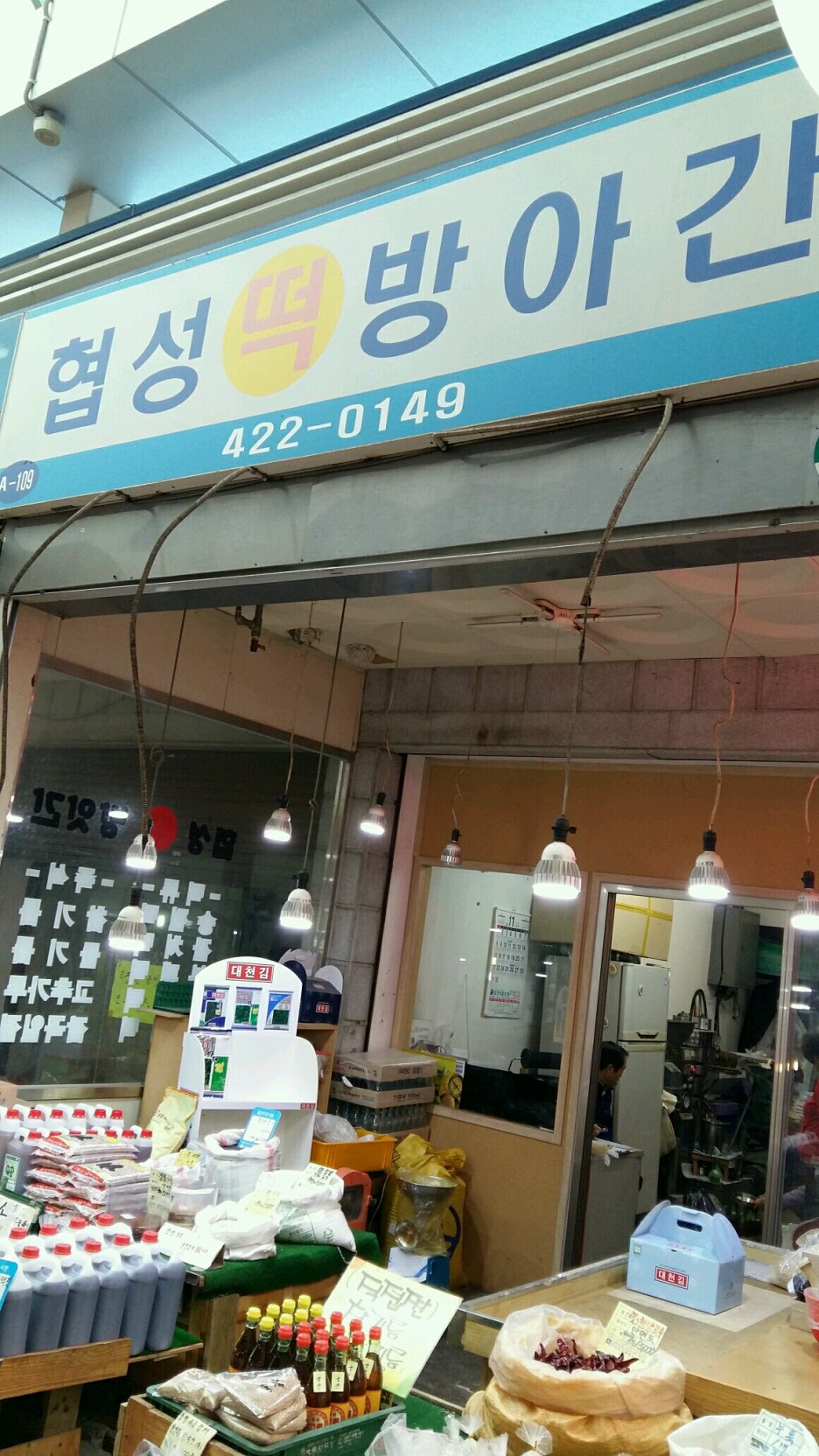 협성떡방앗간 이미지