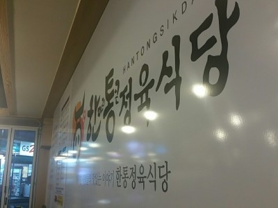 착한소&통큰돼지 이미지