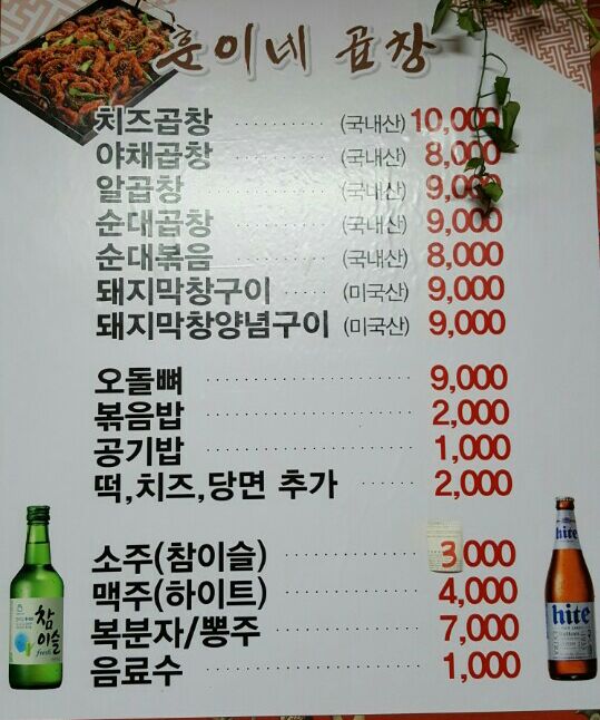 훈이네곱창 이미지