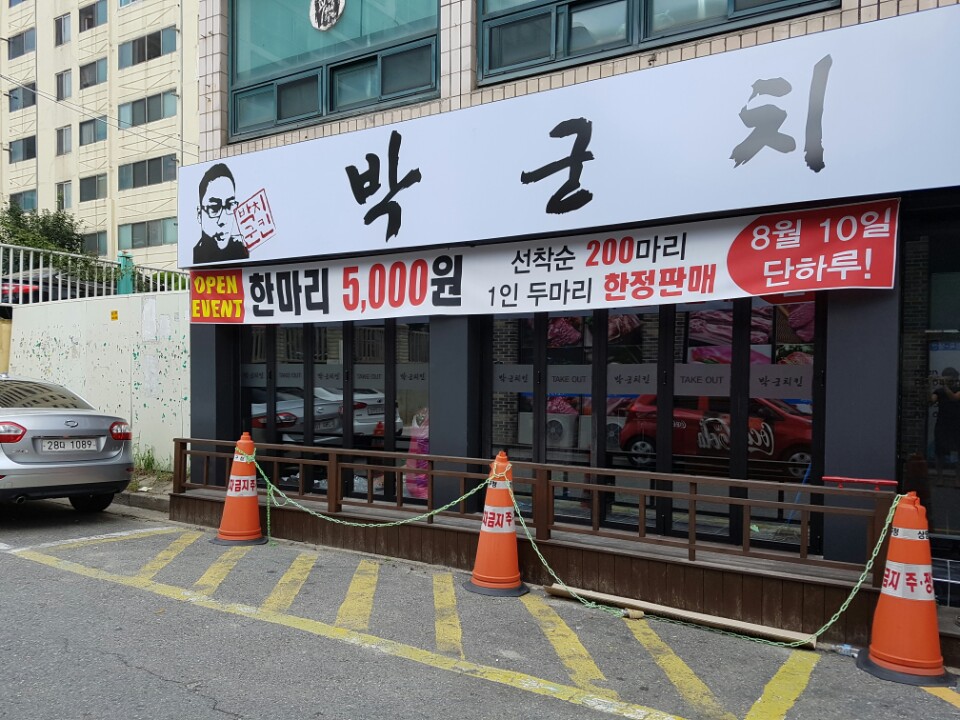 박군치킨 이미지