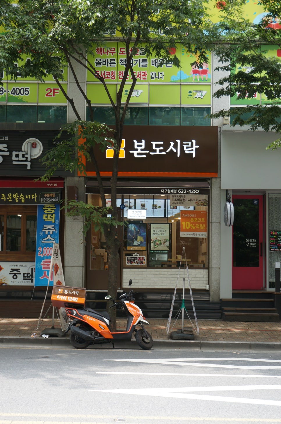 본죽(월배점) 이미지