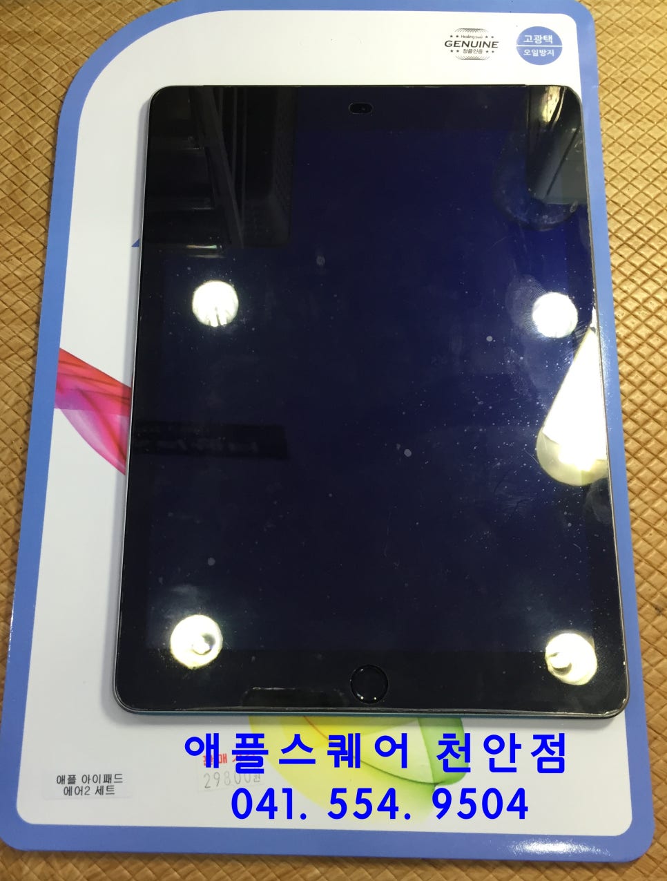 애플쉴드 이미지