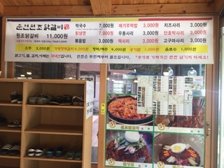 춘천원조닭갈비 미소원 이미지
