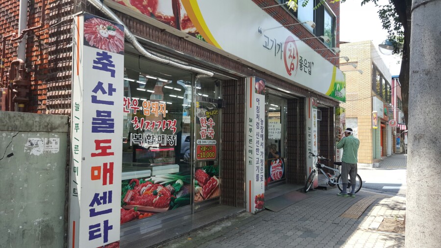 늘푸른미트 이미지