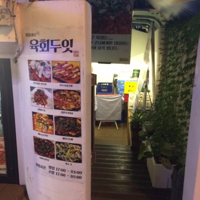 육회두잇 이미지