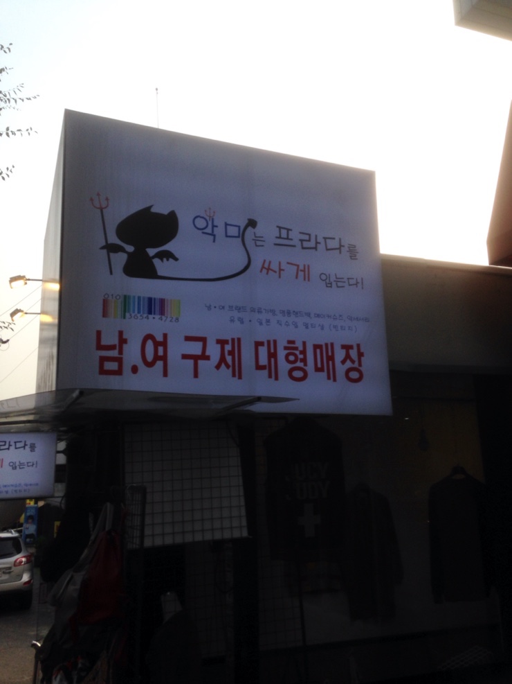 악마는프라다를싸게입는다 이미지