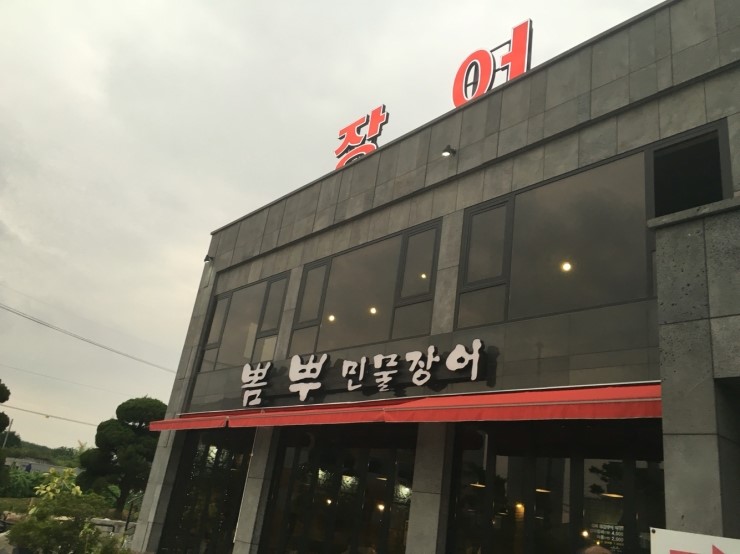 뽐뿌민물장어 이미지