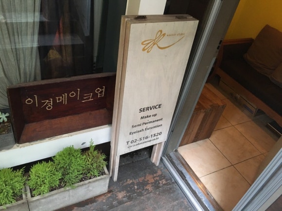 이경메이크업 이미지