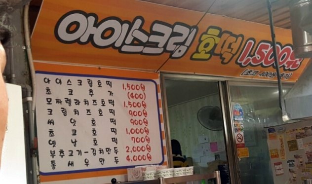 놀랄호떡 이미지