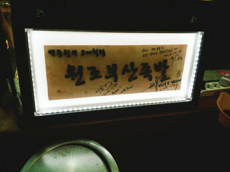 원조아저씨족발 이미지
