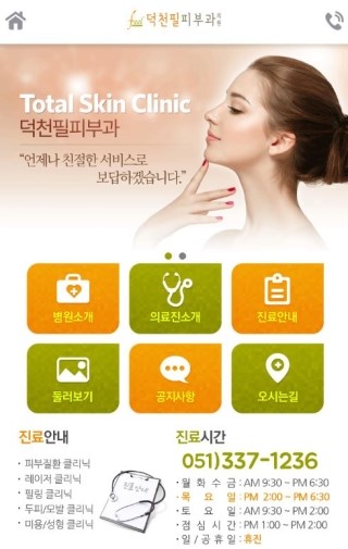 크리스탈피부과의원 이미지