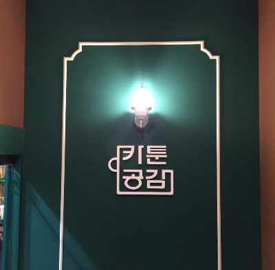 카툰공감노원역점 이미지